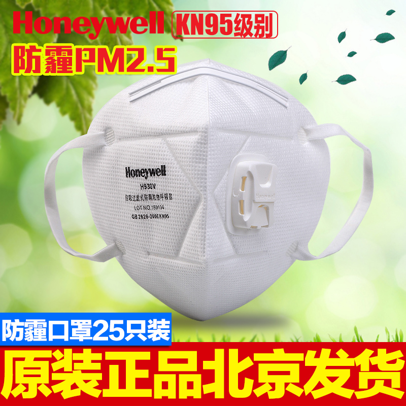 霍尼韦尔防PM2.5防雾霾口罩女男秋冬防尘保暖口罩 一次性防护口罩