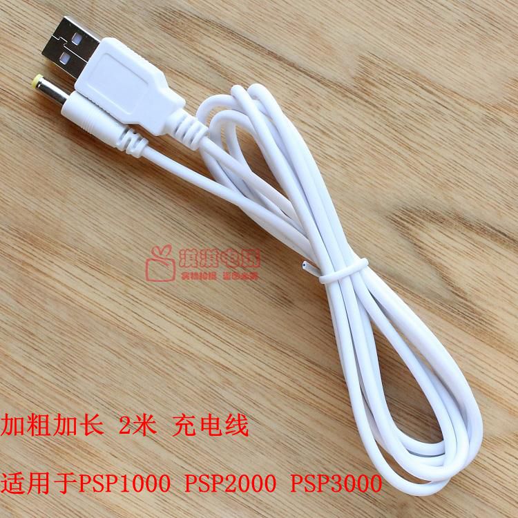 PSP charging cable PSP1000 PSP2000 PSP3000 charging cable PSP charging cable Power cable