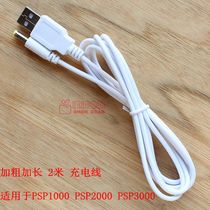 PSP charging cable PSP1000 PSP2000 PSP3000 charging cable PSP charger cable power cable