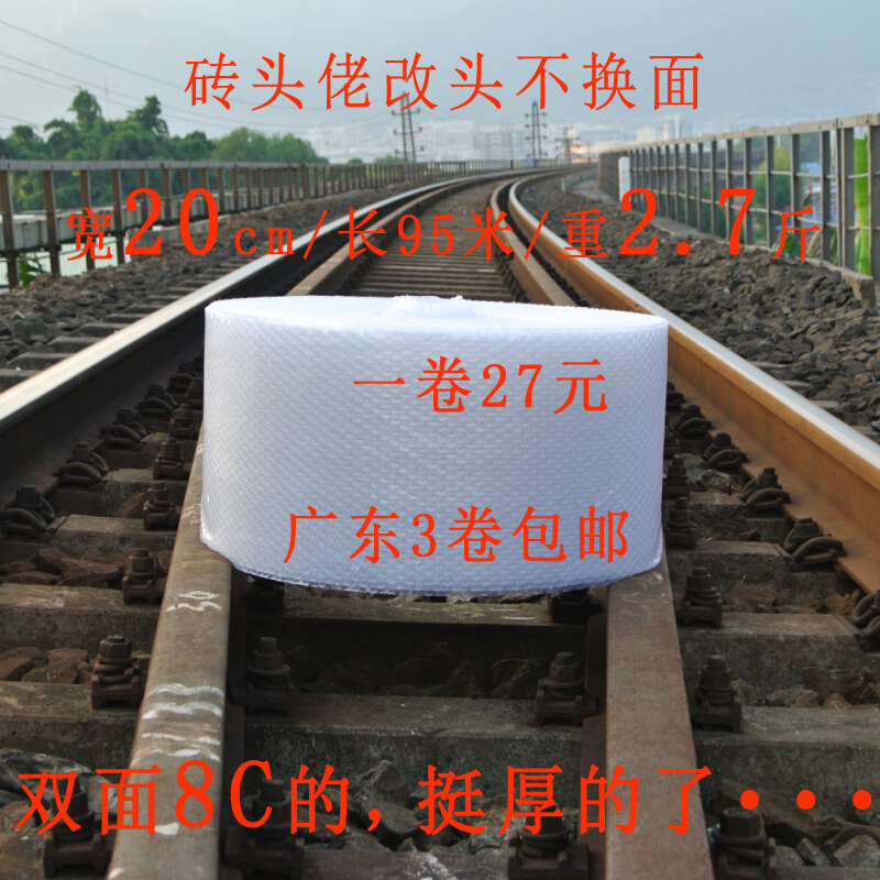 Air bubble film snow white 20 cm long 95 m double side 8C packaging thickening shock film foam film