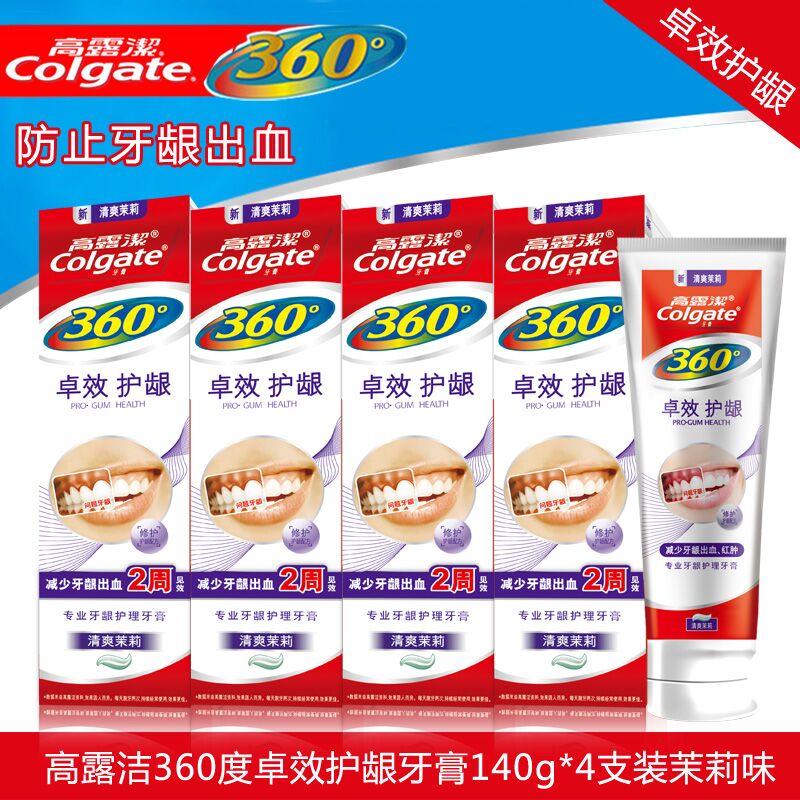 高露洁牙膏360度卓效护龈牙膏140g*4支装茉莉味 多省包邮