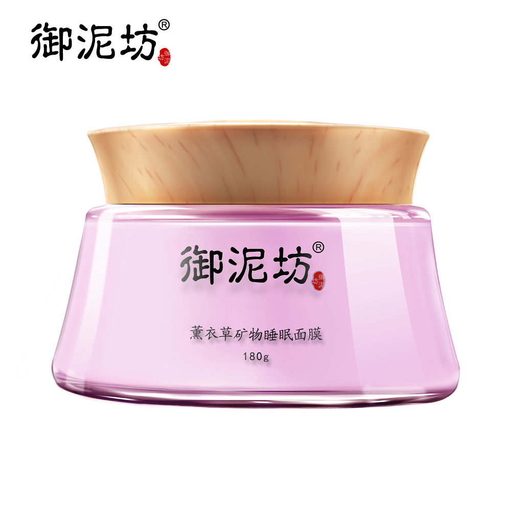 御泥坊薰衣草矿物睡眠面膜 修护舒缓补水保湿亮肤护肤品男女包邮