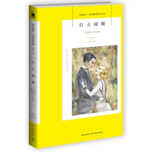 灯火阑珊
