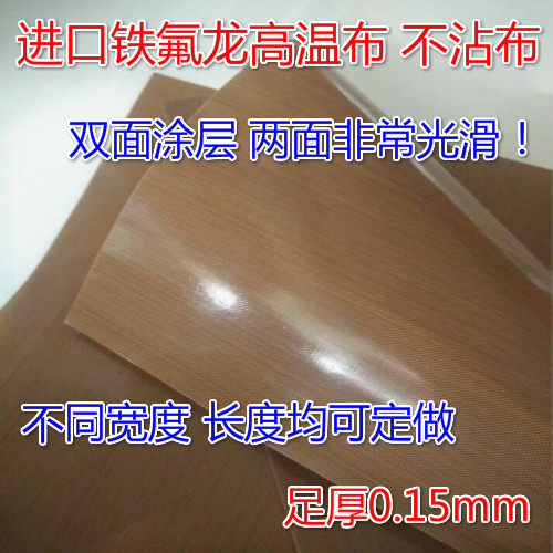 Imported high temperature cloth Teflon Teflon without glue Tape High temperature cloth Tape non-stick cloth thickness 0 15mm