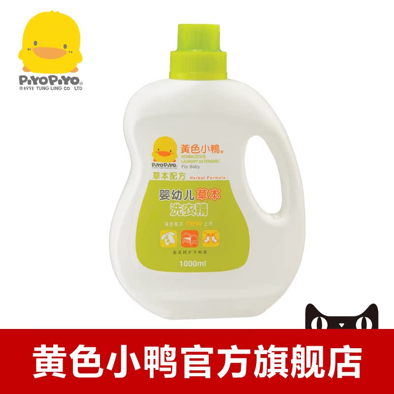 黄色小鸭婴幼儿草本婴儿洗衣液1000ml 宝宝洗衣液 8093