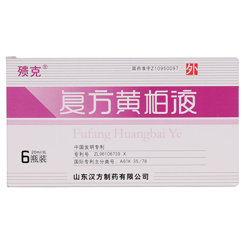 殨克 复方黄柏液 20ml*6瓶/盒