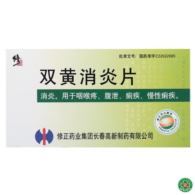 修正 双黄消炎片 0.4g*24片/盒