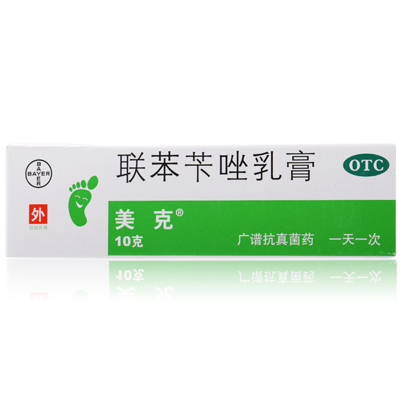 美克 联苯苄唑乳膏 10g 皮肤真菌病 脚癣 手癣 体癣 股癣 花斑癣
