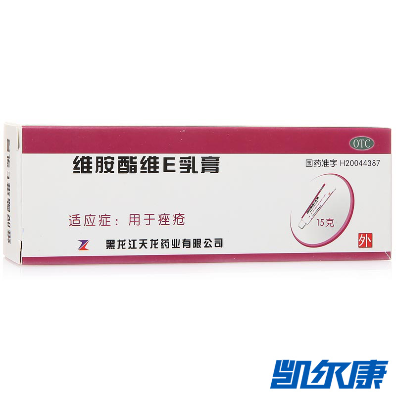 天龙维胺酯维E乳膏15g/盒用于痤疮