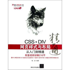 CSS+DIV网页样式与布局从入门到精通(附光盘)/清华社视频大讲堂大系 喻浩 正版书籍 计算机