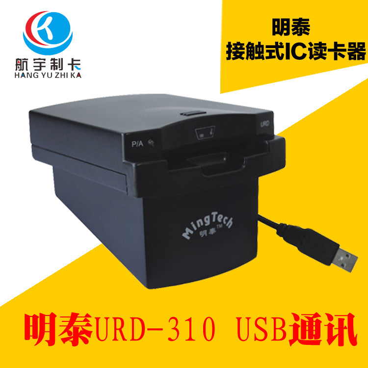 Mingtai Minghua Contact IC Card Reader URD-R310 IC Reader IC Card Swipe Machine is compatible with RD-EB