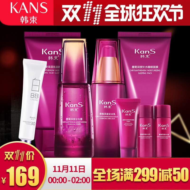 Kans/韩束墨菊深度补水养护六件套深层保湿爽肤水乳液