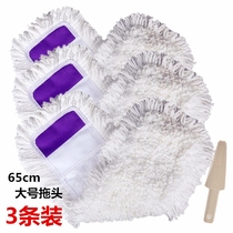  Flat mop replacement cloth 65cm large cloth set mop cotton thread dust push head household tile wooden floor