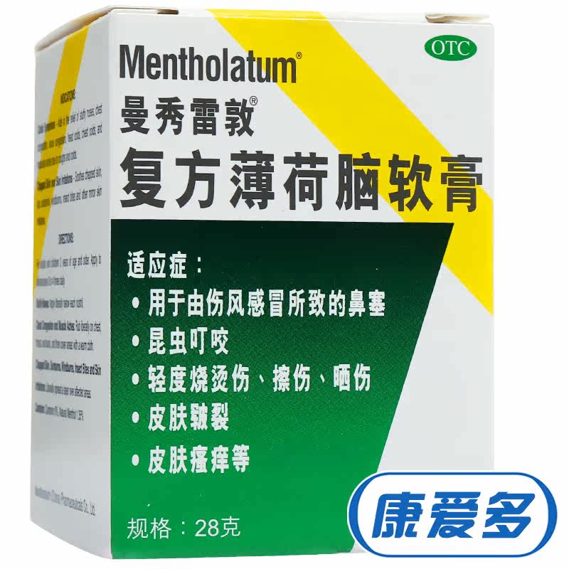 曼秀雷敦薄荷膏28g 复方薄荷脑软膏晒烧烫伤蚊虫叮咬止痒药膏