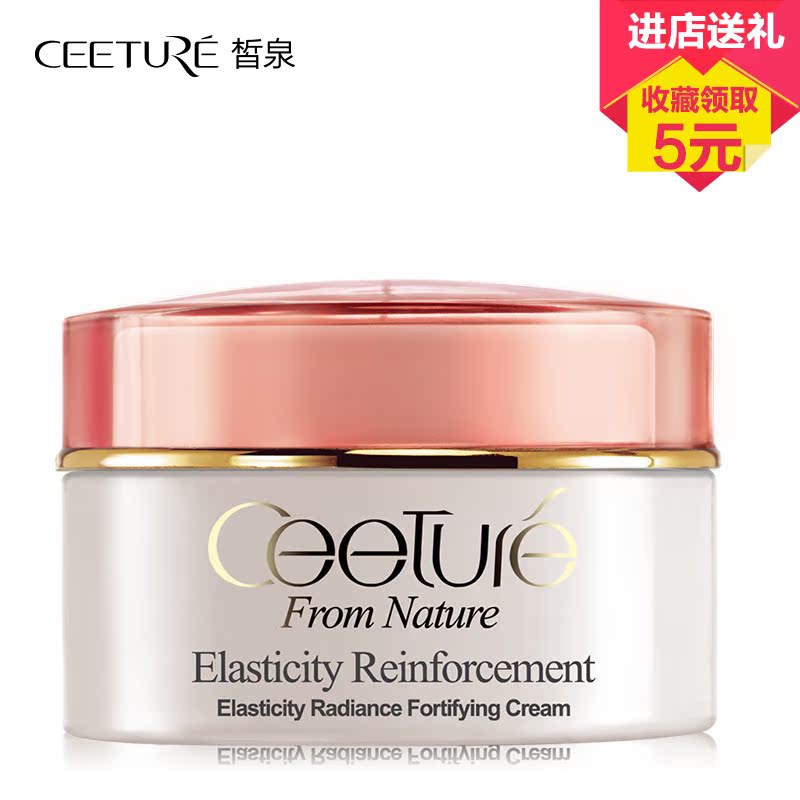 Ceeture/皙泉面霜正品青春光华弹力光采霜50g补水保湿紧致抗皱霜