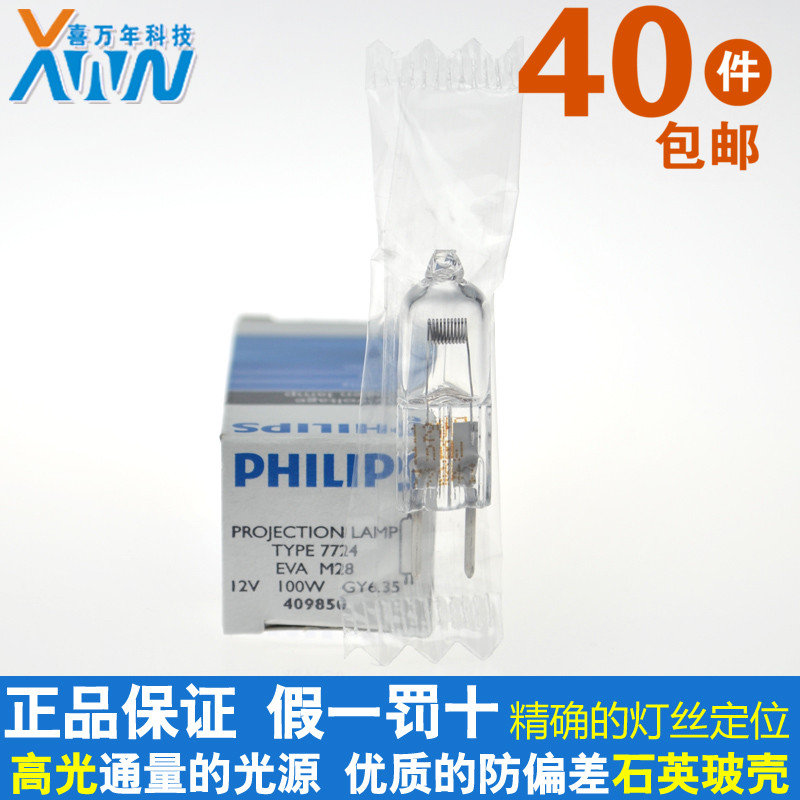 特价飞利浦 7724 12V 100W 投影仪灯泡 显微镜专用卤素米泡 正品