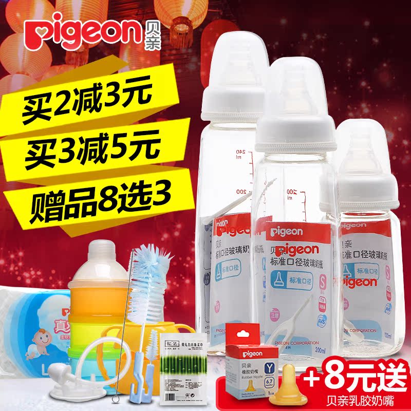 贝亲新生婴儿玻璃奶瓶 宝宝标准口径奶瓶120-240ml 可配把手吸管