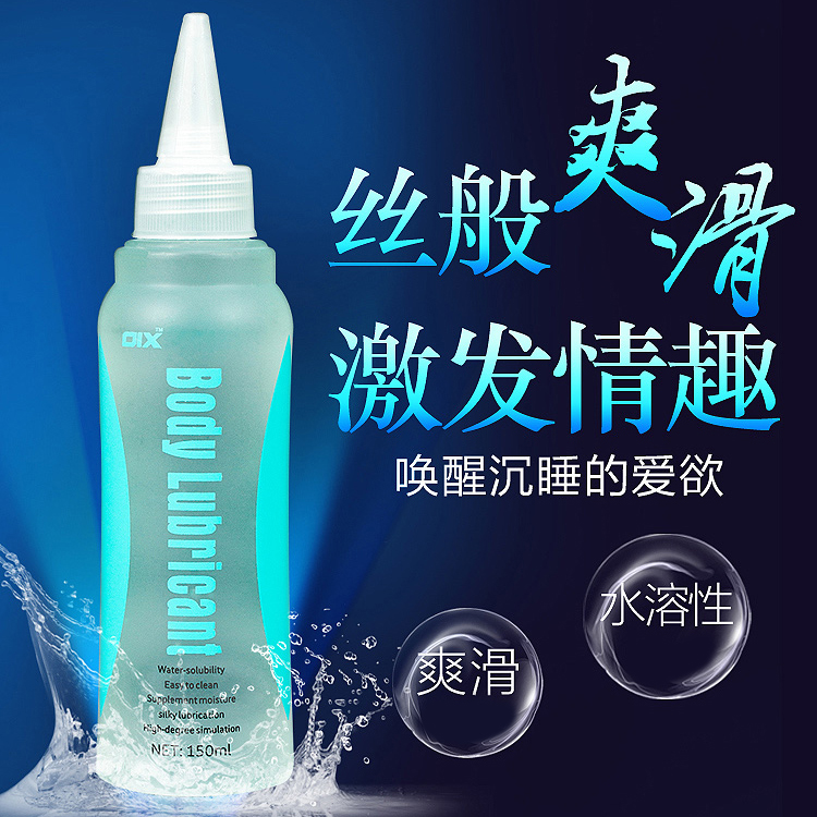 水溶性房事润滑剂150ml男女用自慰人体润滑油同志后庭情趣用品ACB