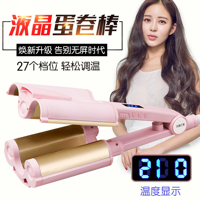 High-grade anti-scalding ceramic three-tube water ripple curling stick cake roll splint large egg roll head three-stick curling iron