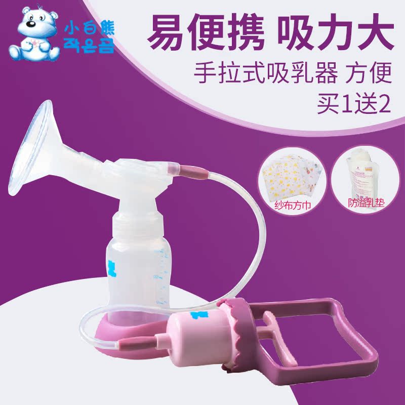 包邮韩国小白熊吸奶器手动妈妈挤奶器孕妇产后用品母乳吸乳器0613