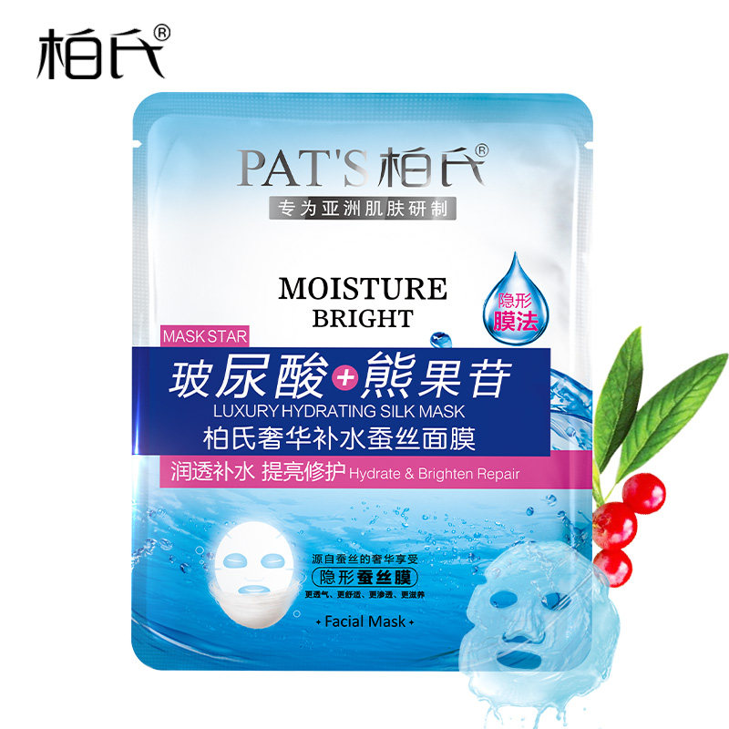 【天猫超市】柏氏玻尿酸蚕丝面膜美白嫩肤深层补水保湿提亮修护