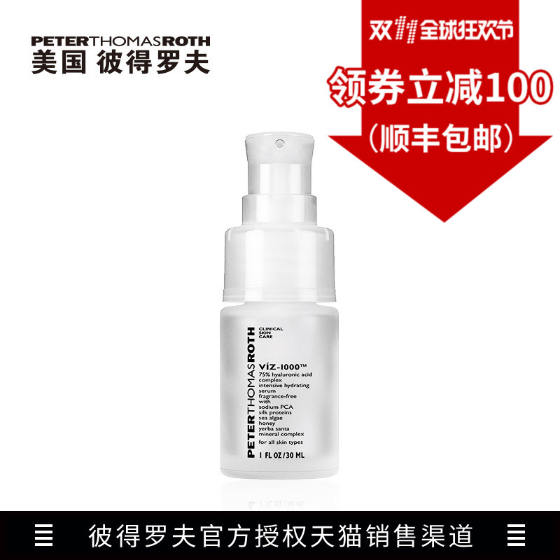 11.11彼得罗夫透明质酸保湿精华液 保湿补水面部护理提亮肤色
