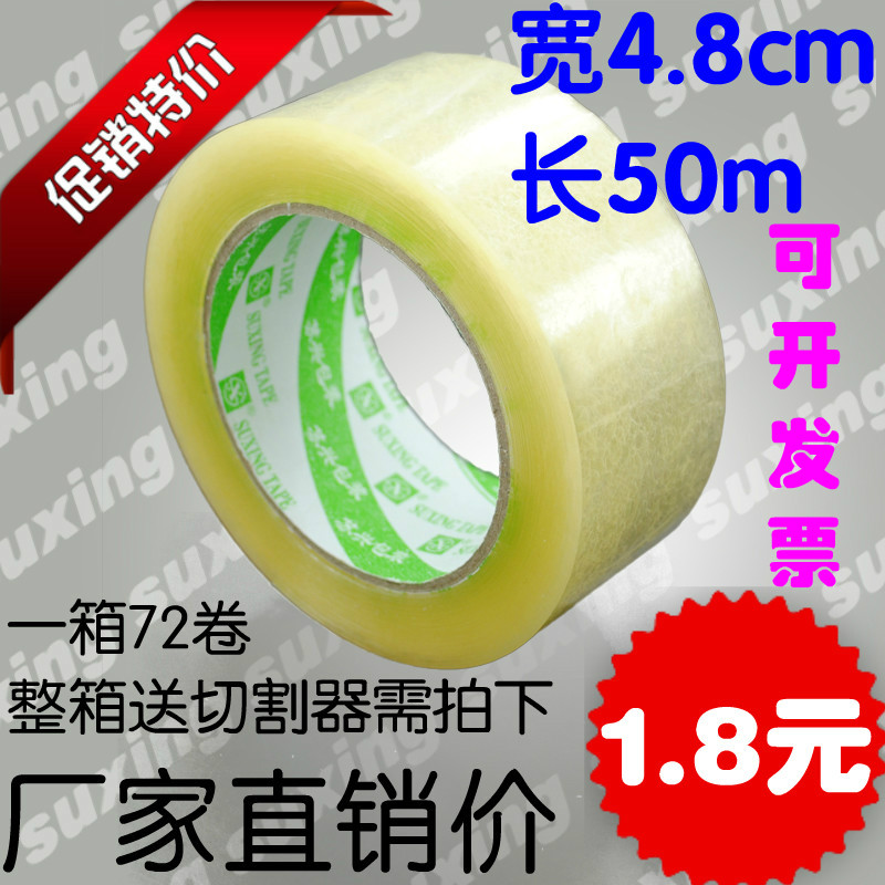 High adhesive transparent adhesive bandwidth 4 8cm thick 1 0cm long 50m seal case adhesive tape limited area wholesale