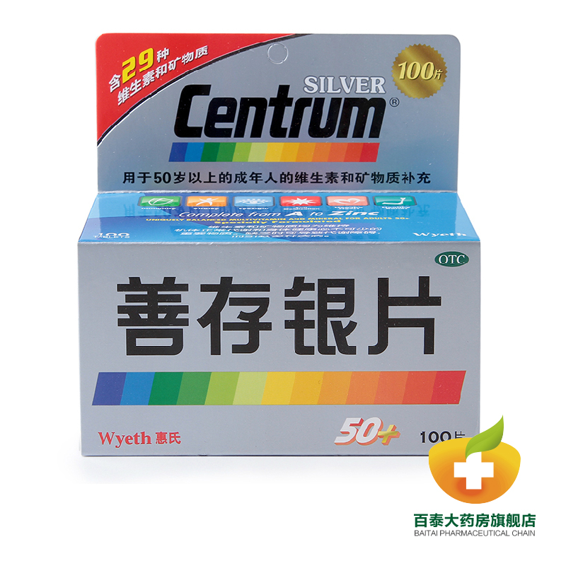 惠氏centrum 善存银片100片 50岁以上成年人补充维生素矿物质 BT