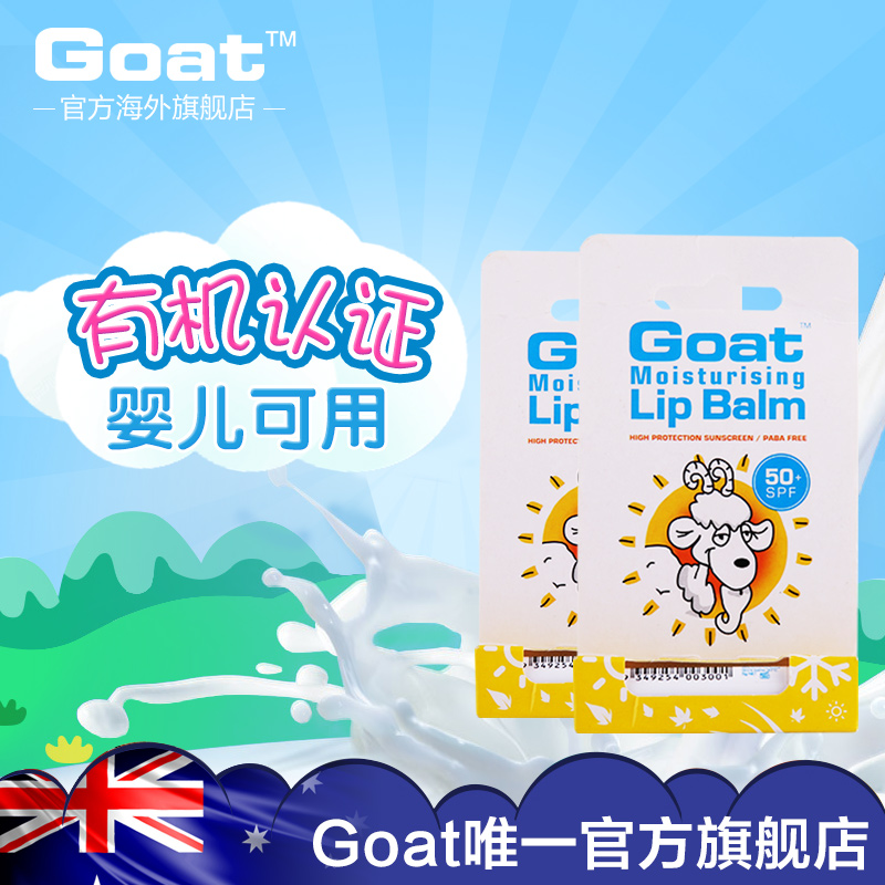 Goat保湿防晒原味羊奶润唇膏SPF50+ 5g*2