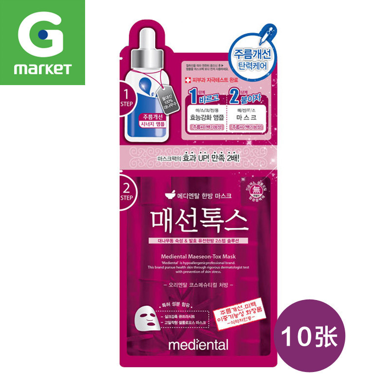 韩国正品[mediental伊思丹]可莱丝韩方发酵竹精华弹力面膜10片