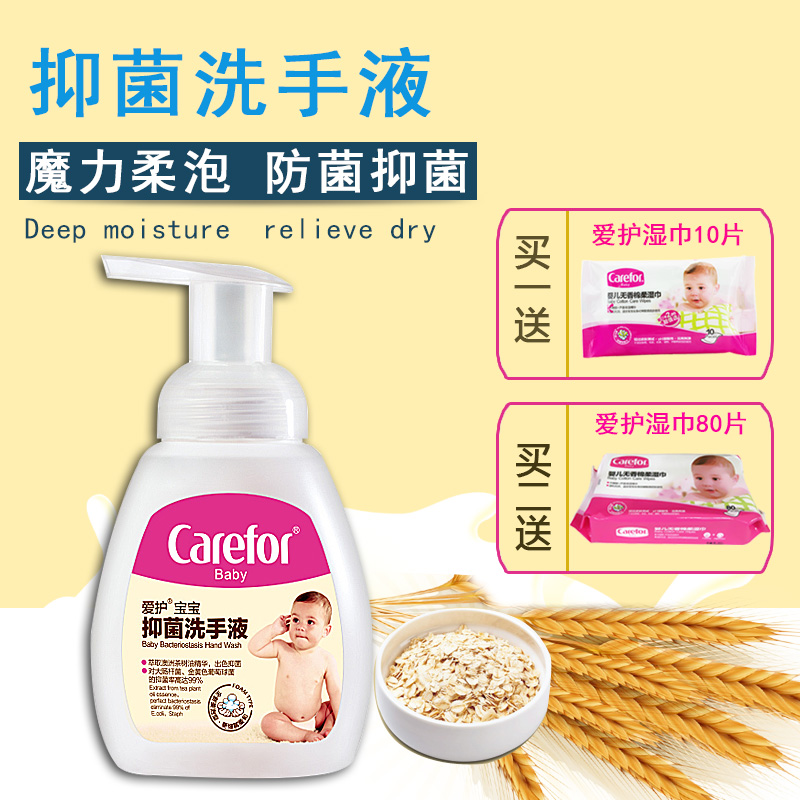 爱护宝宝洗手液婴儿抑菌 泡沫婴儿 洗手液 桶装 CFB326