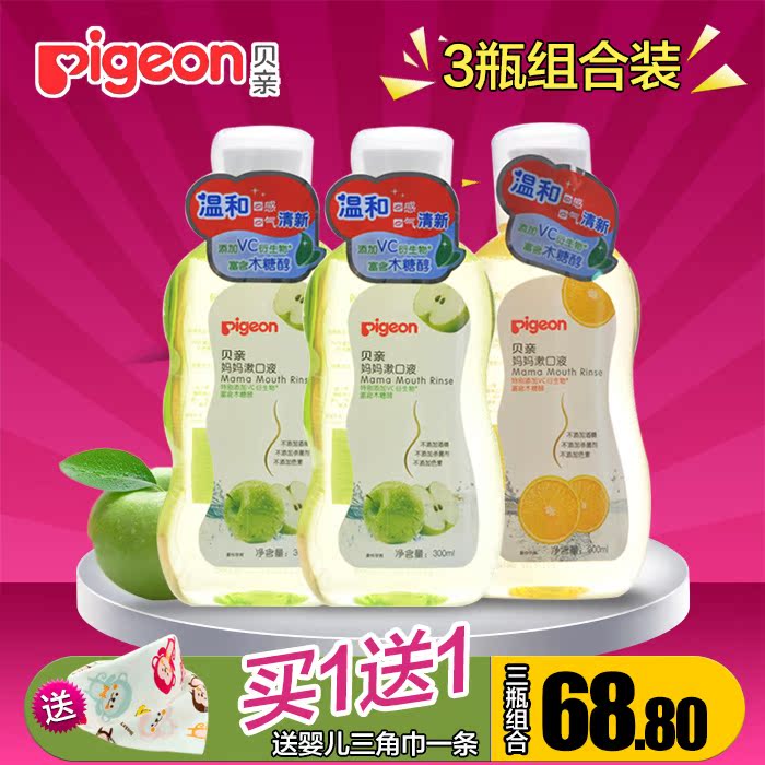 贝亲产妇漱口水 孕产妇月子漱口水果味漱口液300ml/3瓶超值组合