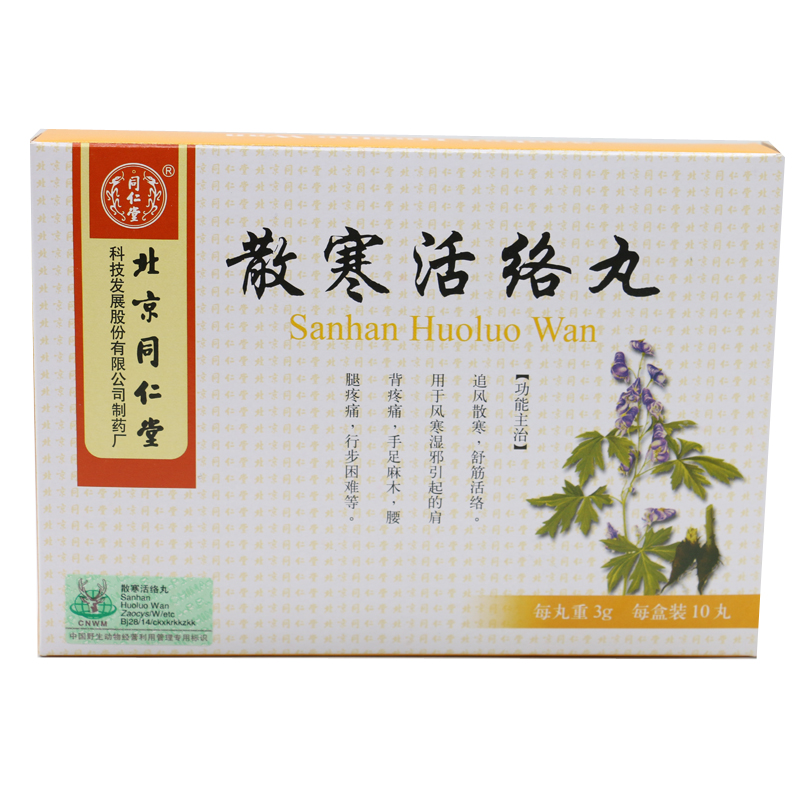 同仁堂 散寒活络丸 3g*10丸/盒