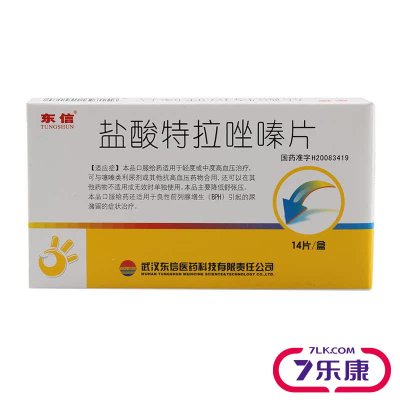 东信 盐酸特拉唑嗪片 2mg*14片/盒