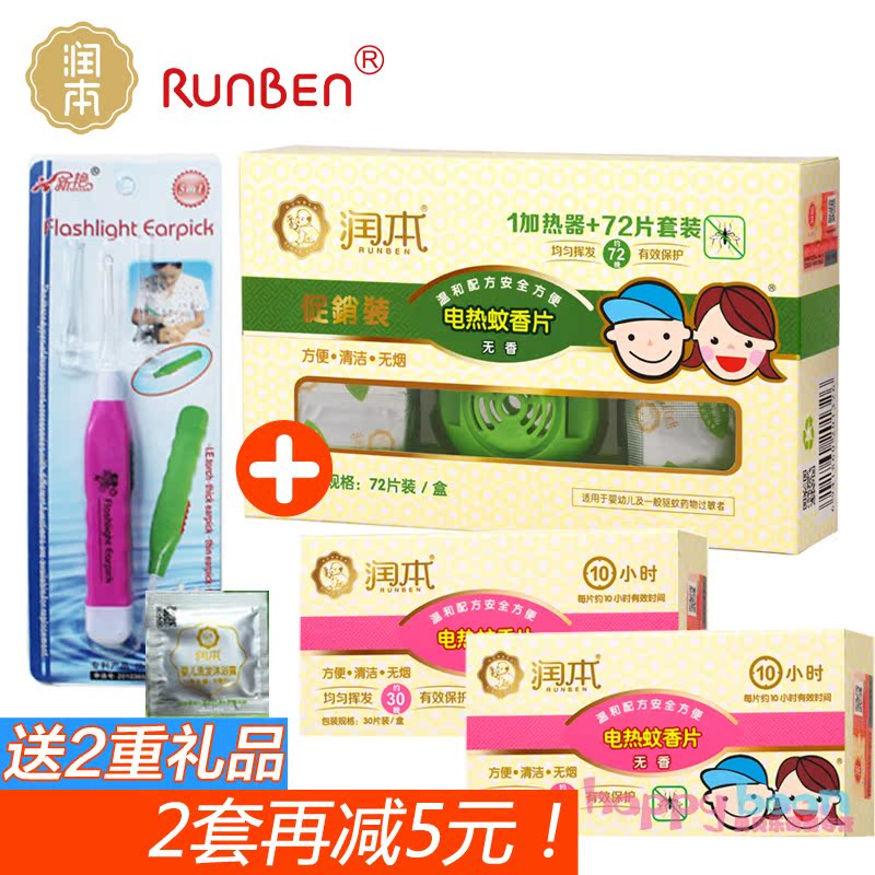 润本婴儿电热蚊香片宝宝孕妇驱蚊防蚊片 132片含加热器 送2礼品