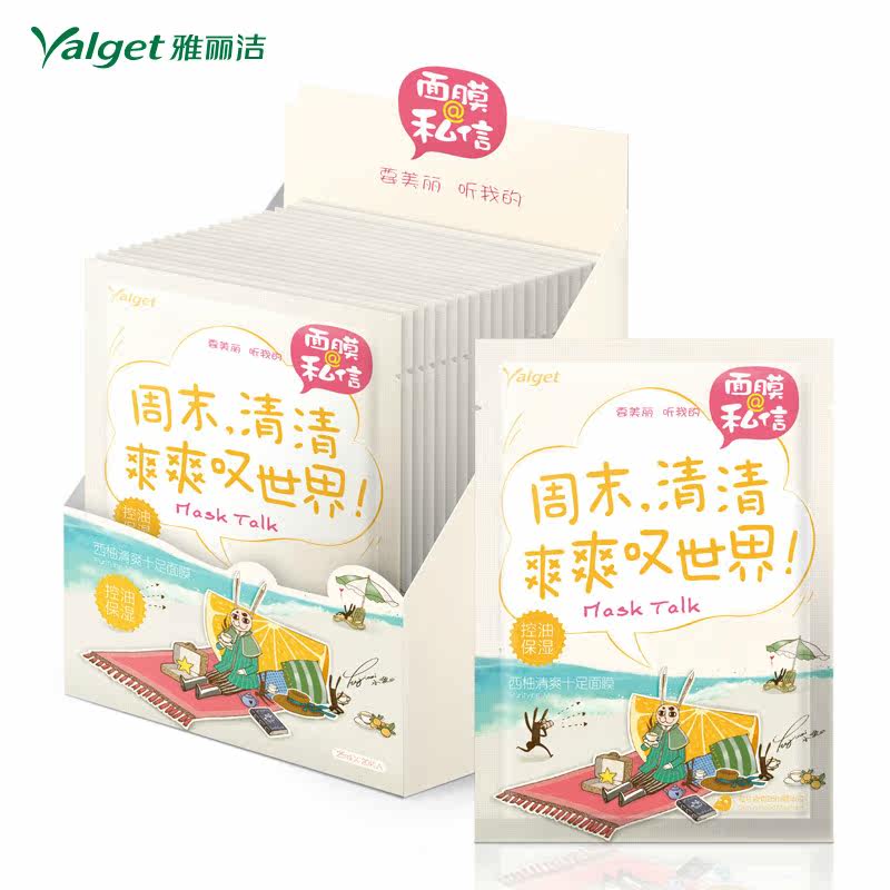 雅丽洁 面膜@私信 西柚清爽十足面膜 盒装 私信面膜 20片