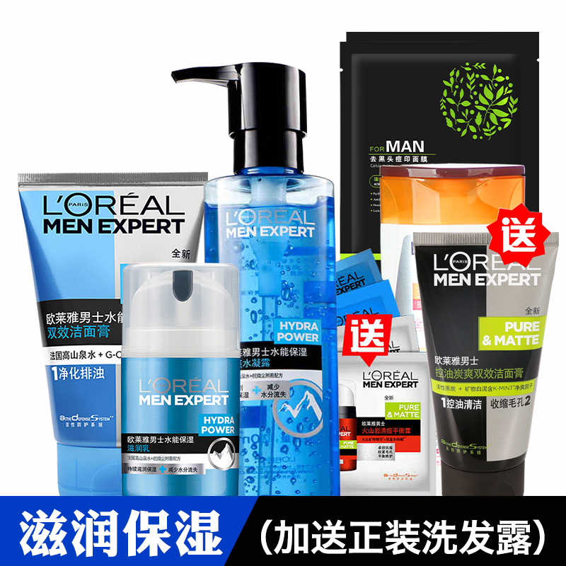 欧莱雅男士护肤品套装 补水保湿滋润三件套洗面奶爽肤水乳霜正品