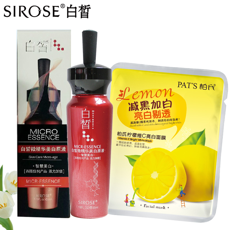 白皙微精华润白原液35ml 润白原液提亮肤色化妆品