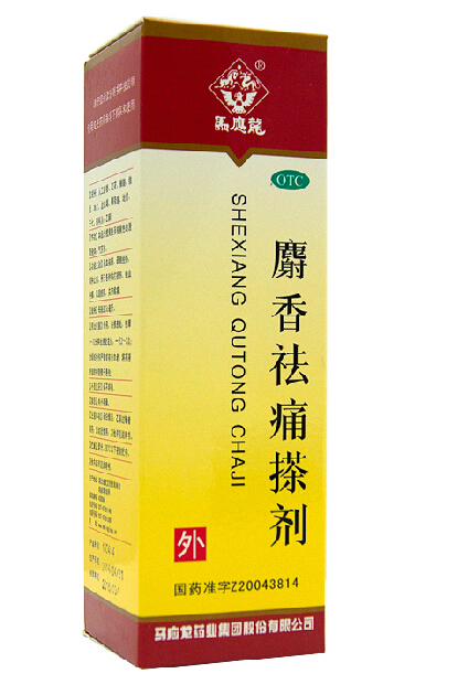 【包邮】马应龙 麝香祛痛搽剂 56ml 跌打损伤 瘀血肿痛 风湿瘀阻