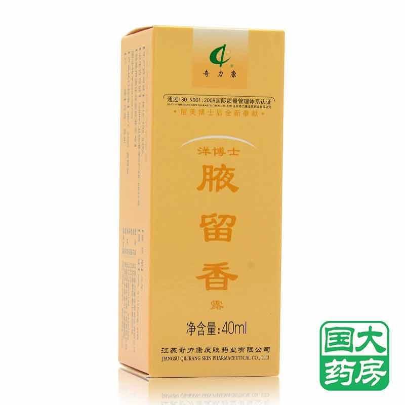 奇力康 腋留香液40ml
