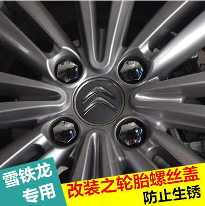雪铁龙C4世嘉 C4LC5 C3-XR 全新爱丽舍改装专用轮毂螺丝保护盖