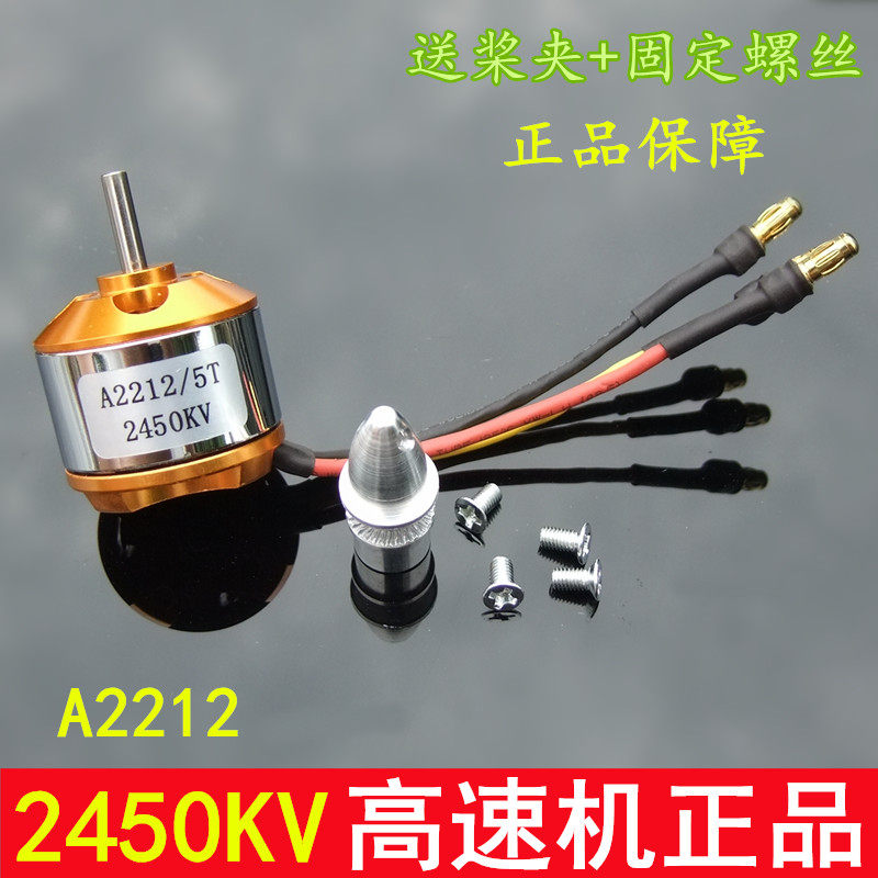 2450KV航模无刷马达 固定翼SU27 多旋翼四轴A2212 1400KV 2450KV