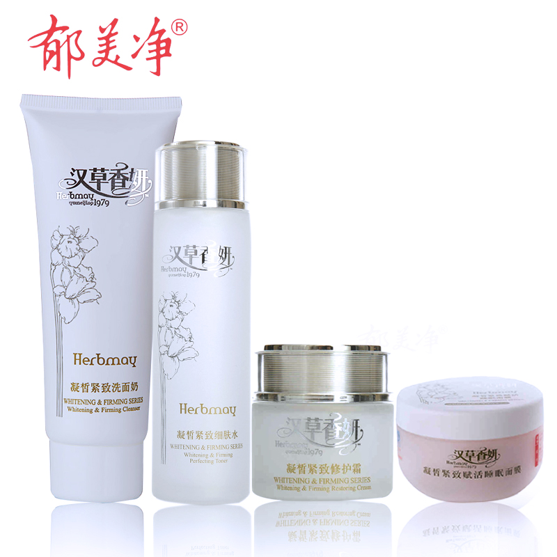 郁美净汉草香研凝皙紧致女士护肤品套装收缩毛孔紧致肌肤祛皱纹