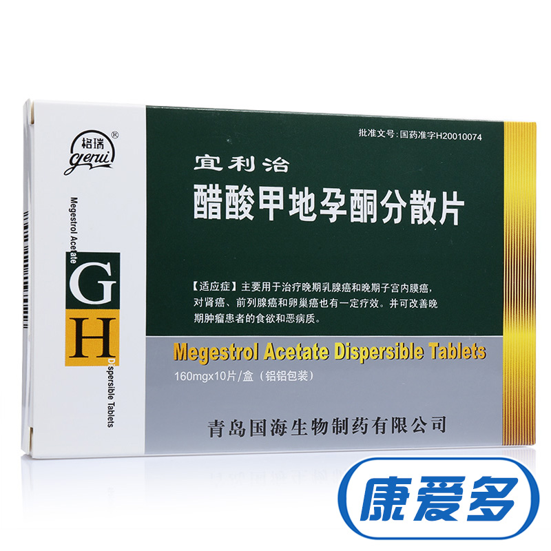 格瑞 宜利治 醋酸甲地孕酮分散片 160mg*10片/盒
