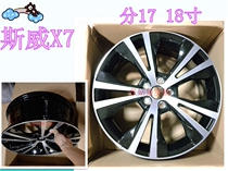 Suitable for Sway X7 accessories aluminum ring hub X7 wheel SWM special aluminum ring 18 inch 17 inch steel ring