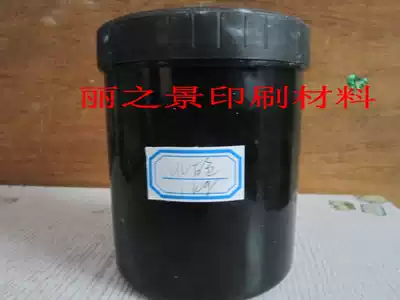 UV white UV color ink UV ink screen printing ink one kg packaging price
