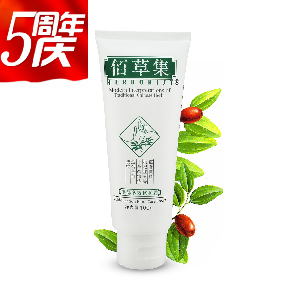 佰草集Herborist手部多效修护霜滋润美白补水孕妇保湿护手霜