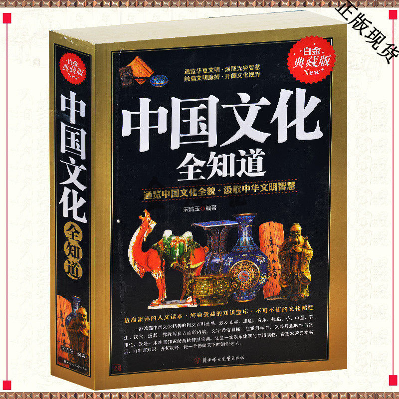 中国文化全知道 中国文化全貌 中华文化智慧 中国文化精粹的图文百科全书 文学戏剧音乐舞蹈茶中医养生饮食青少年地理历史知识书籍