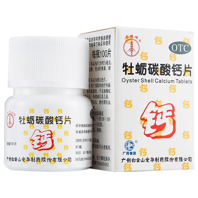 禾穗牌 牡蛎碳酸钙片100片 缺钙补钙 老人儿童孕妇补钙
