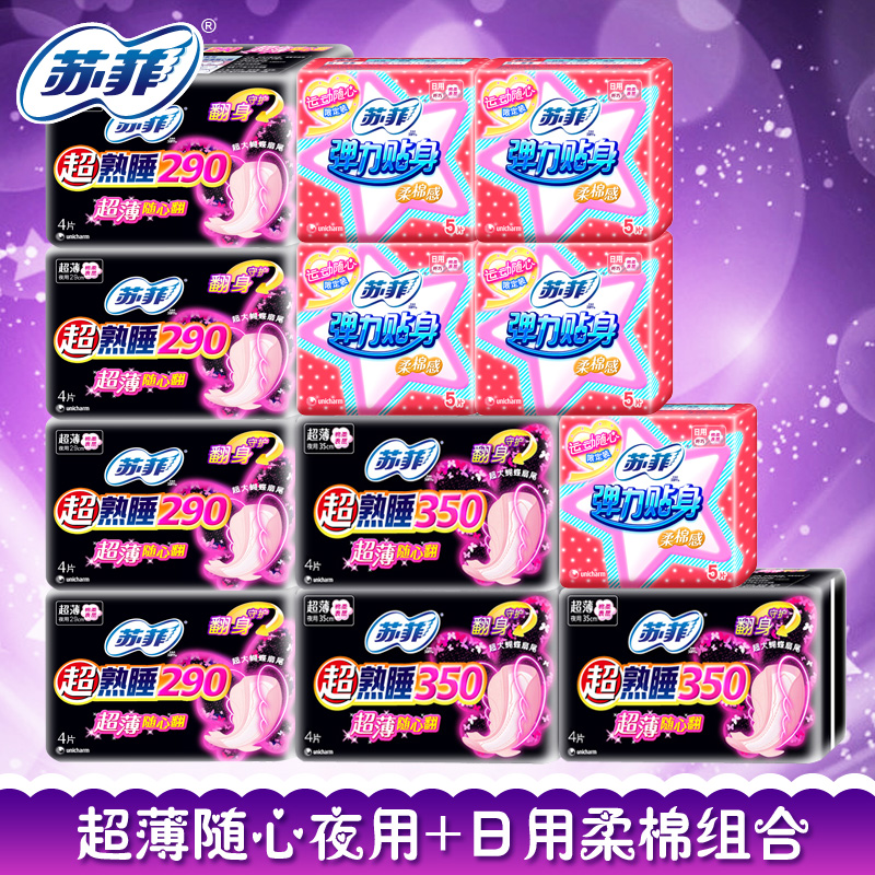 苏菲卫生巾 超薄随心翻夜用350mm+290mm+日用柔棉感230mm组合